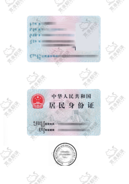 加拿大STIBC身份证翻译
