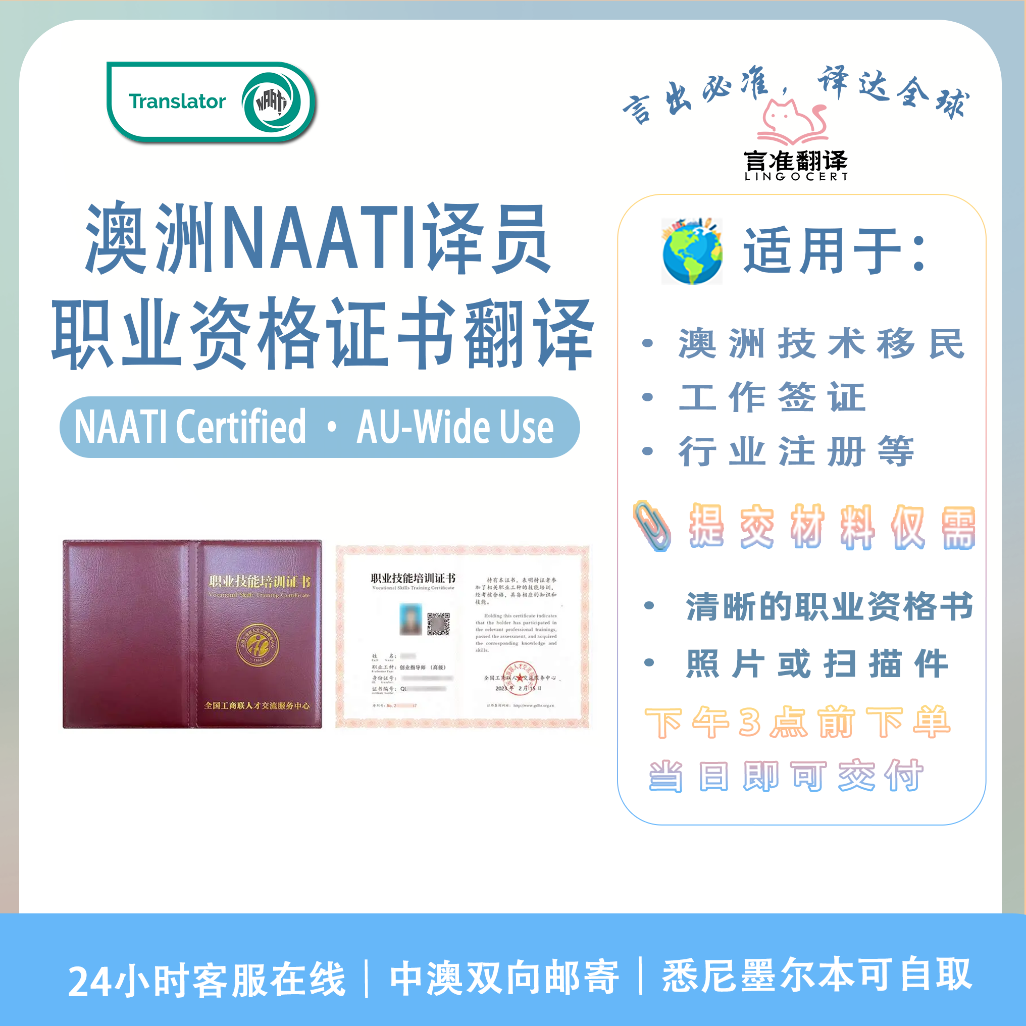 澳洲NATTI认证译员职业资格证书翻译