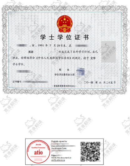 加拿大ATIO认证译员加拿大学历认证翻译