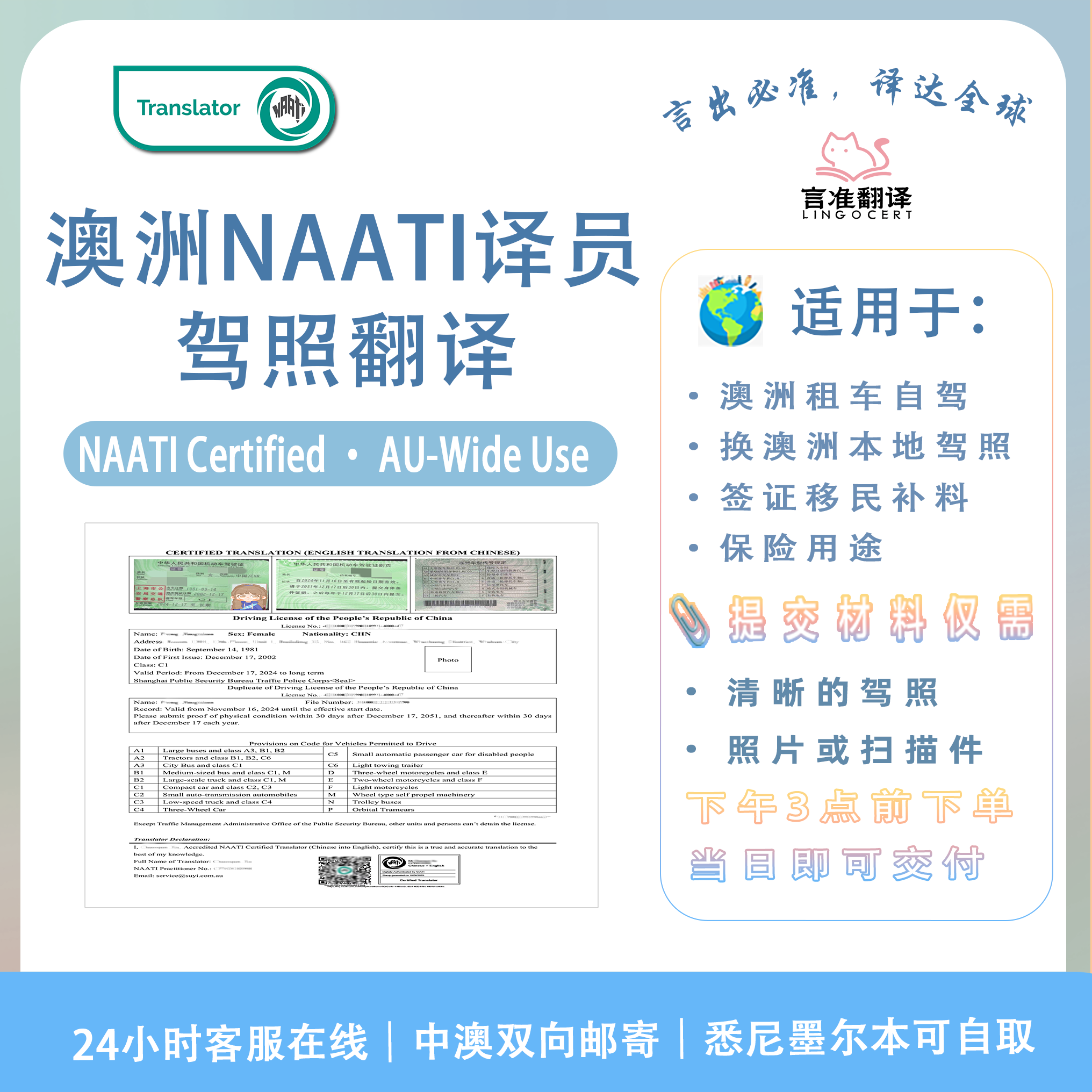 澳洲NAATI认证译员驾照翻译