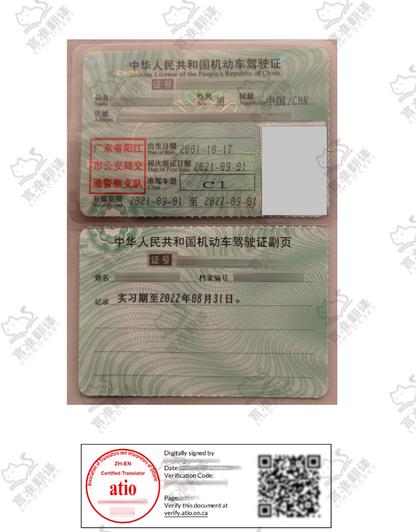 🇨🇦 加拿大驾照认证翻译（官方认可）