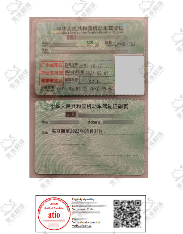 🇨🇦 加拿大驾照认证翻译（官方认可）