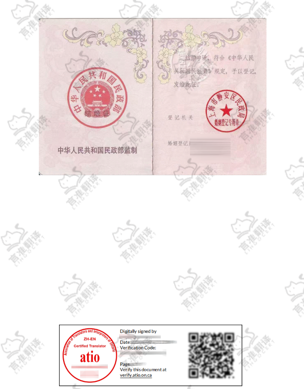 加拿大ATIO认证译员结婚证翻译