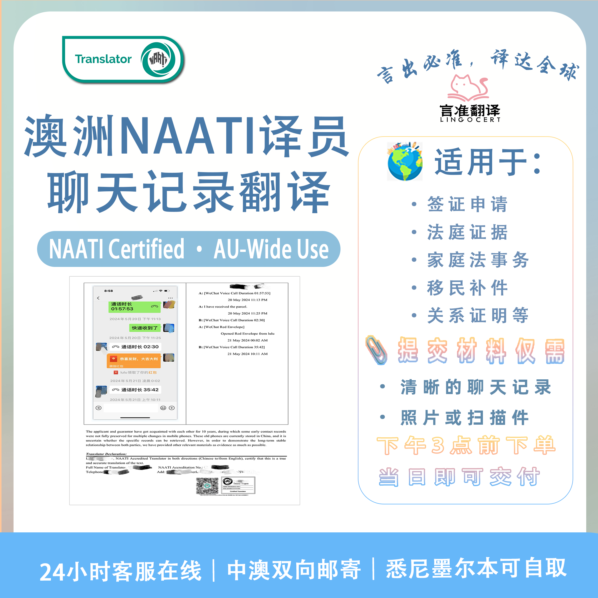 澳洲NAATI认证译员聊天记录翻译