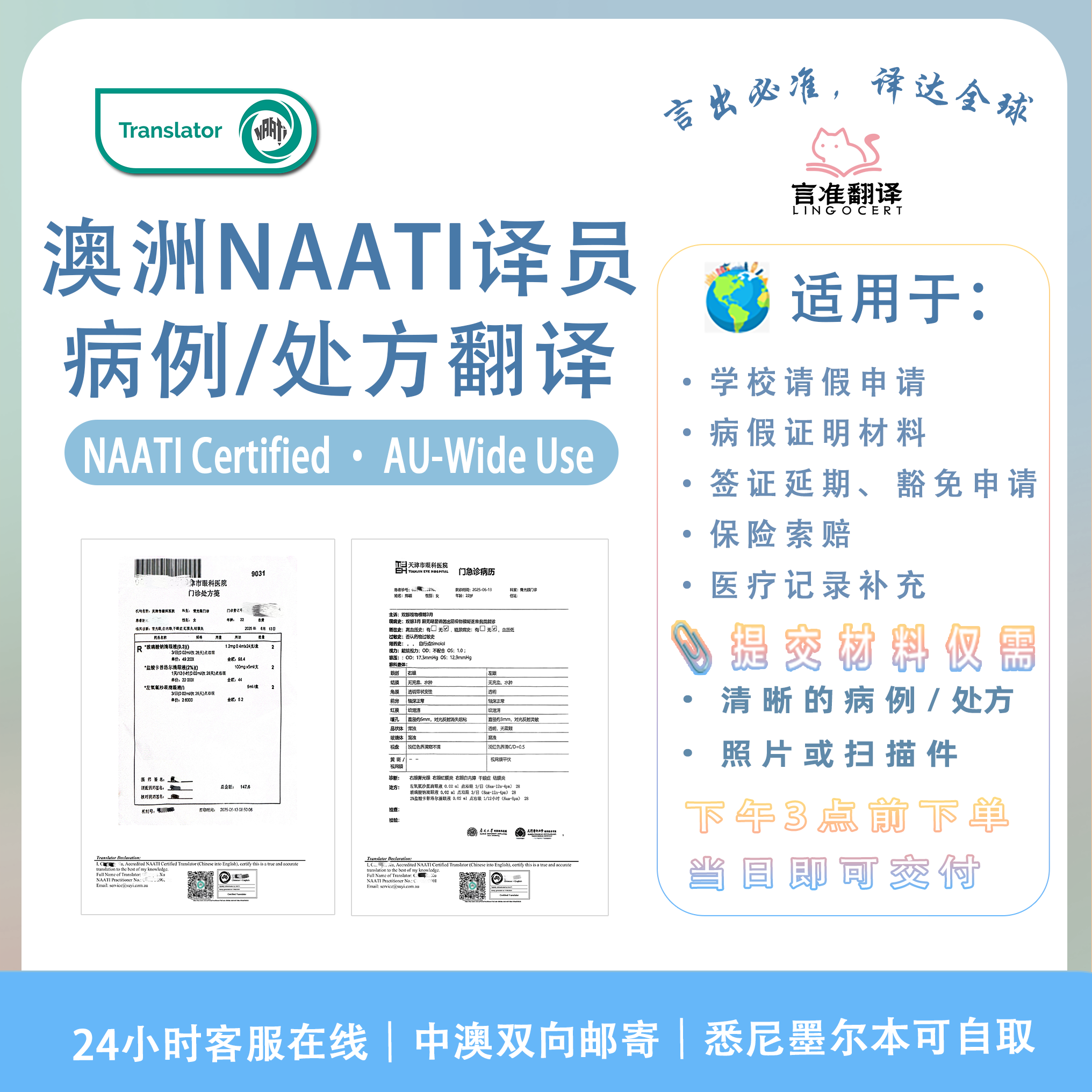 澳洲NAATI认证译员病例/处方翻译