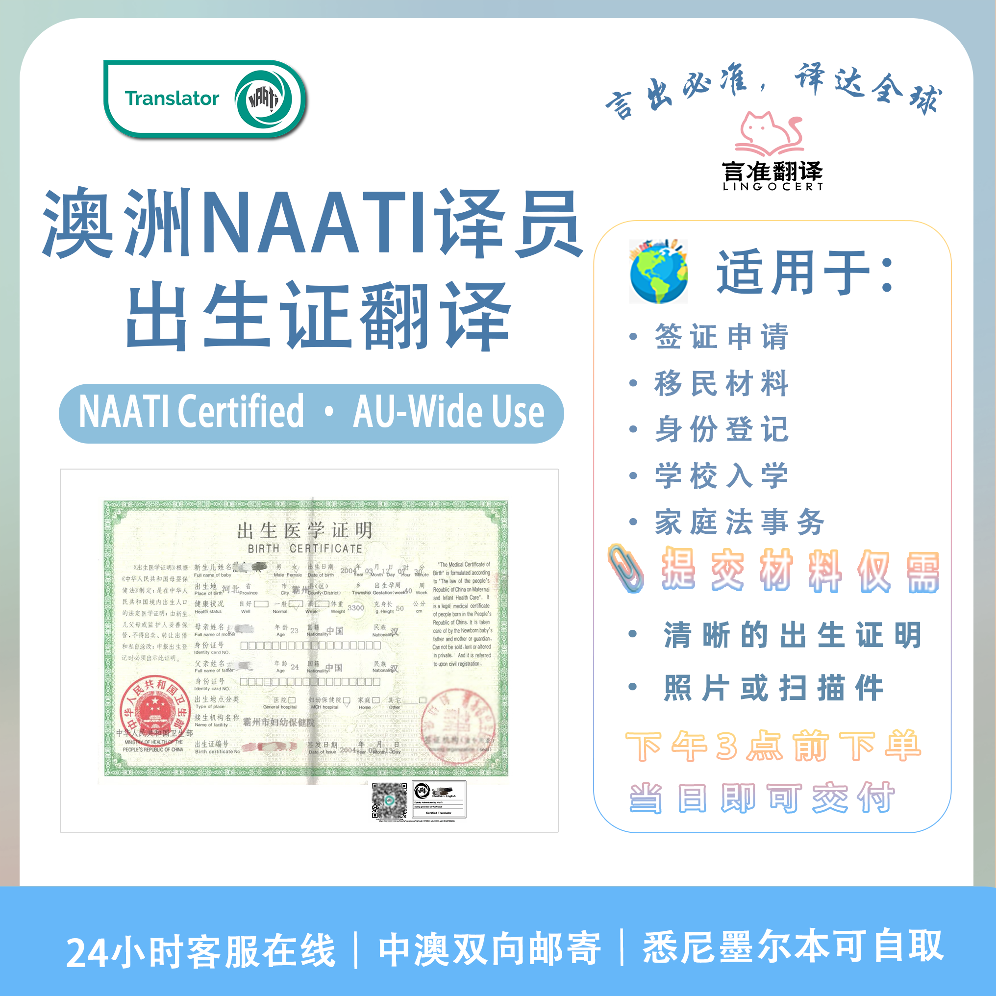 澳洲NAATI认证译员出生证翻译