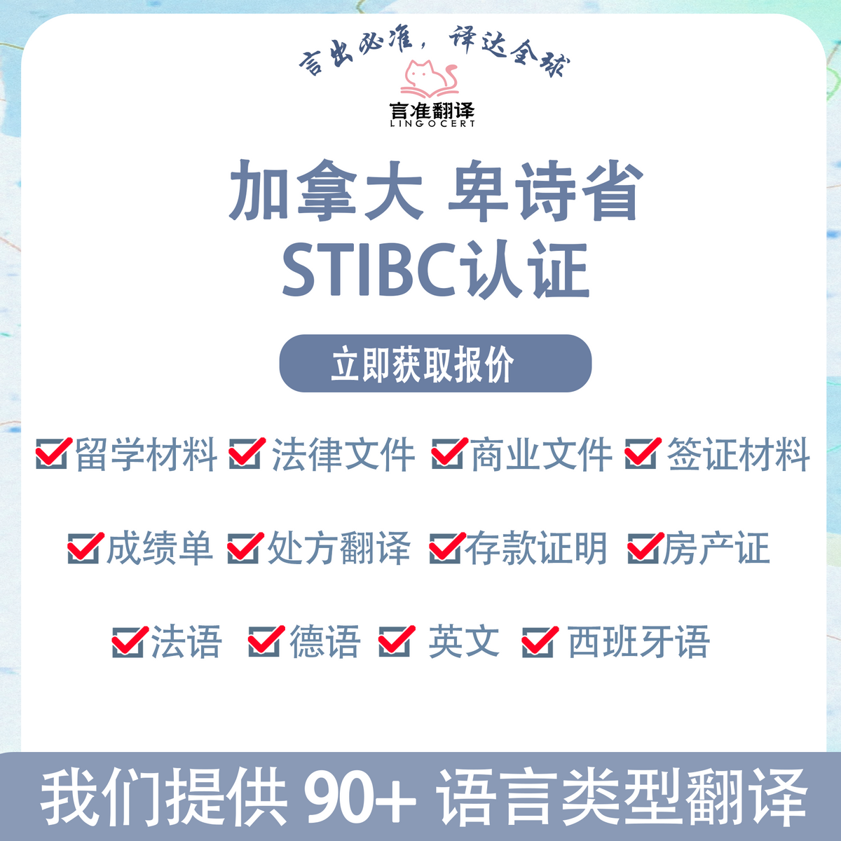 加拿大卑诗省STIBC认证译员翻译