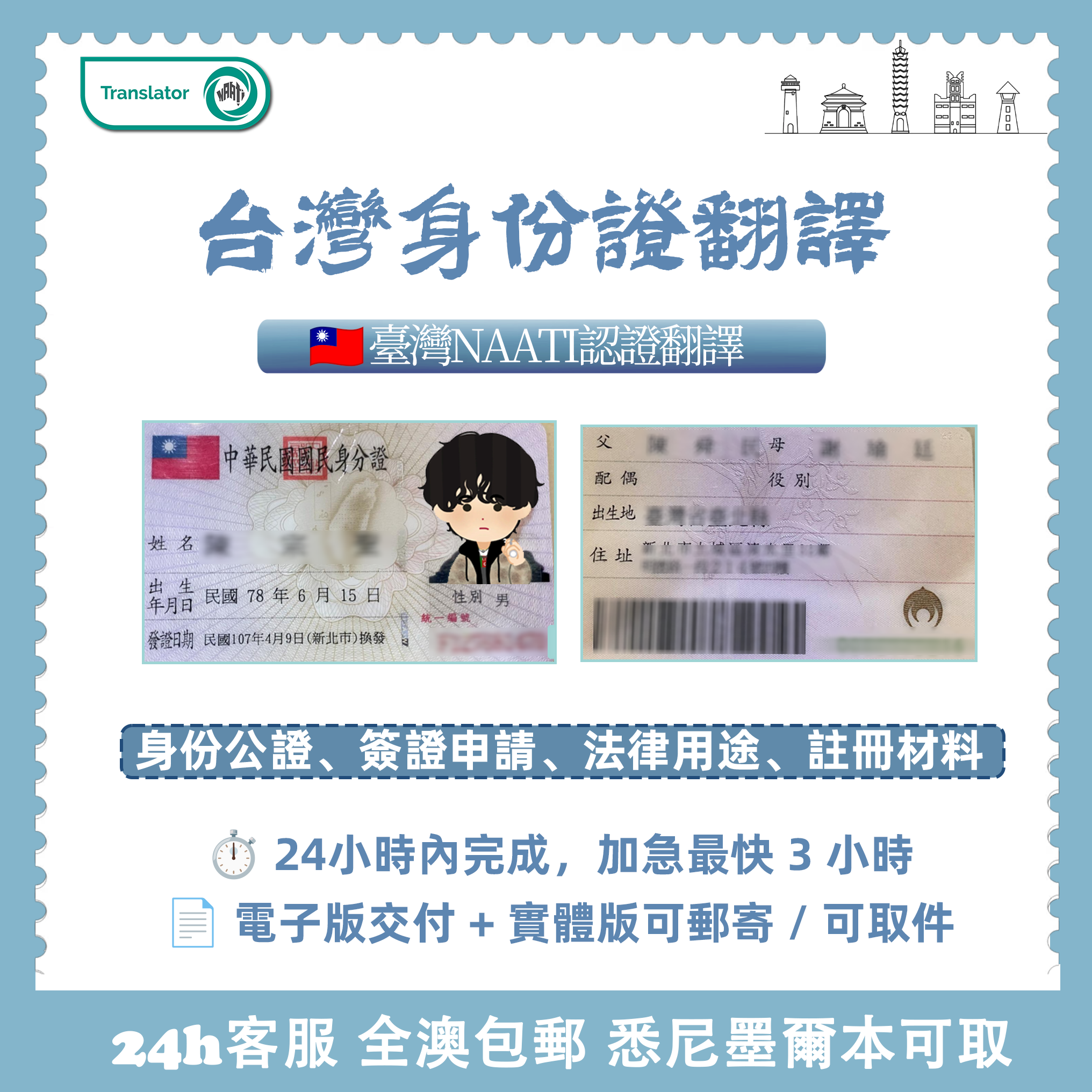 台灣身份證翻譯