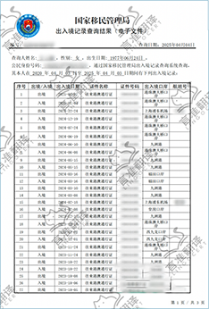 加拿大STIBC出入境记录翻译