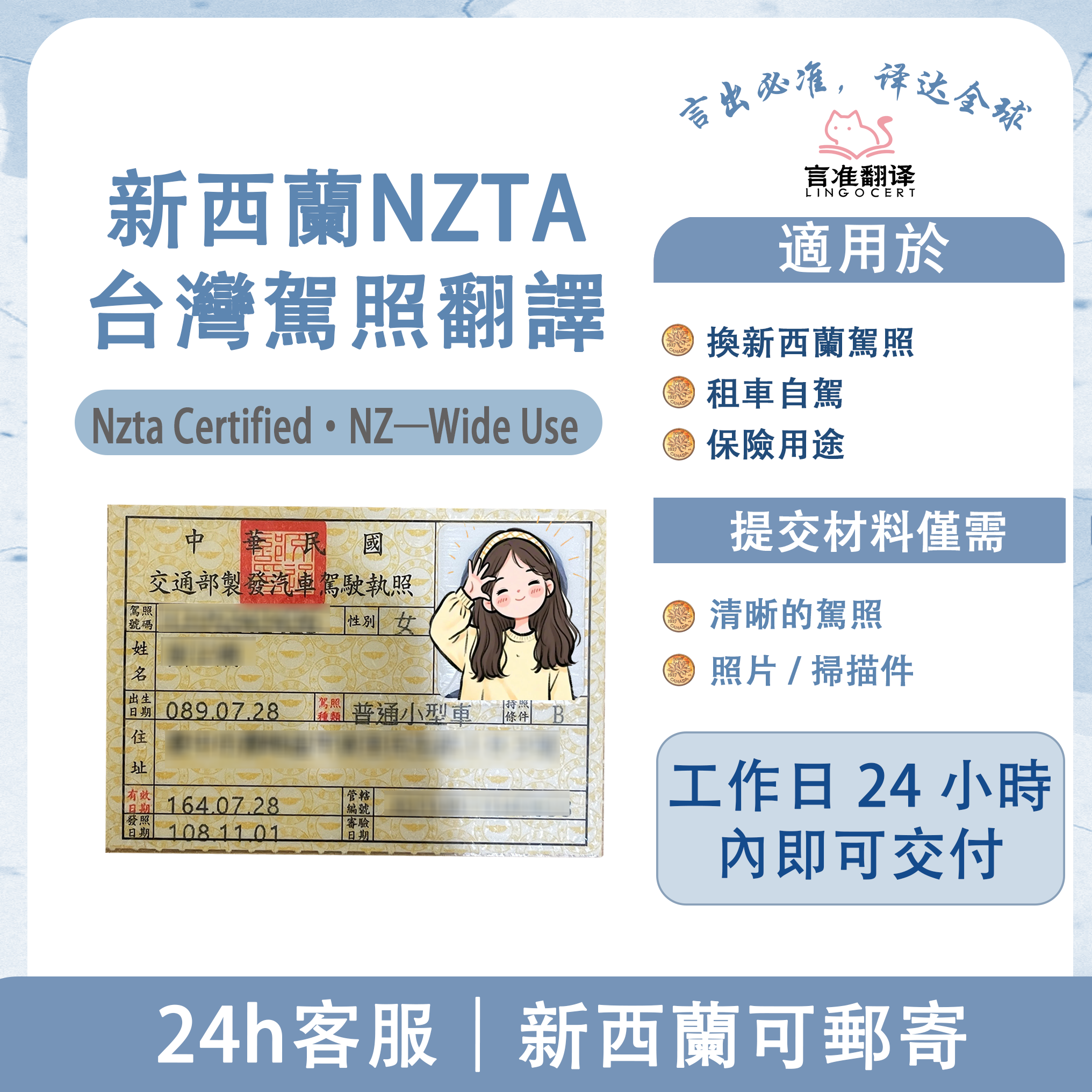 新西蘭NZTA台灣駕照翻譯