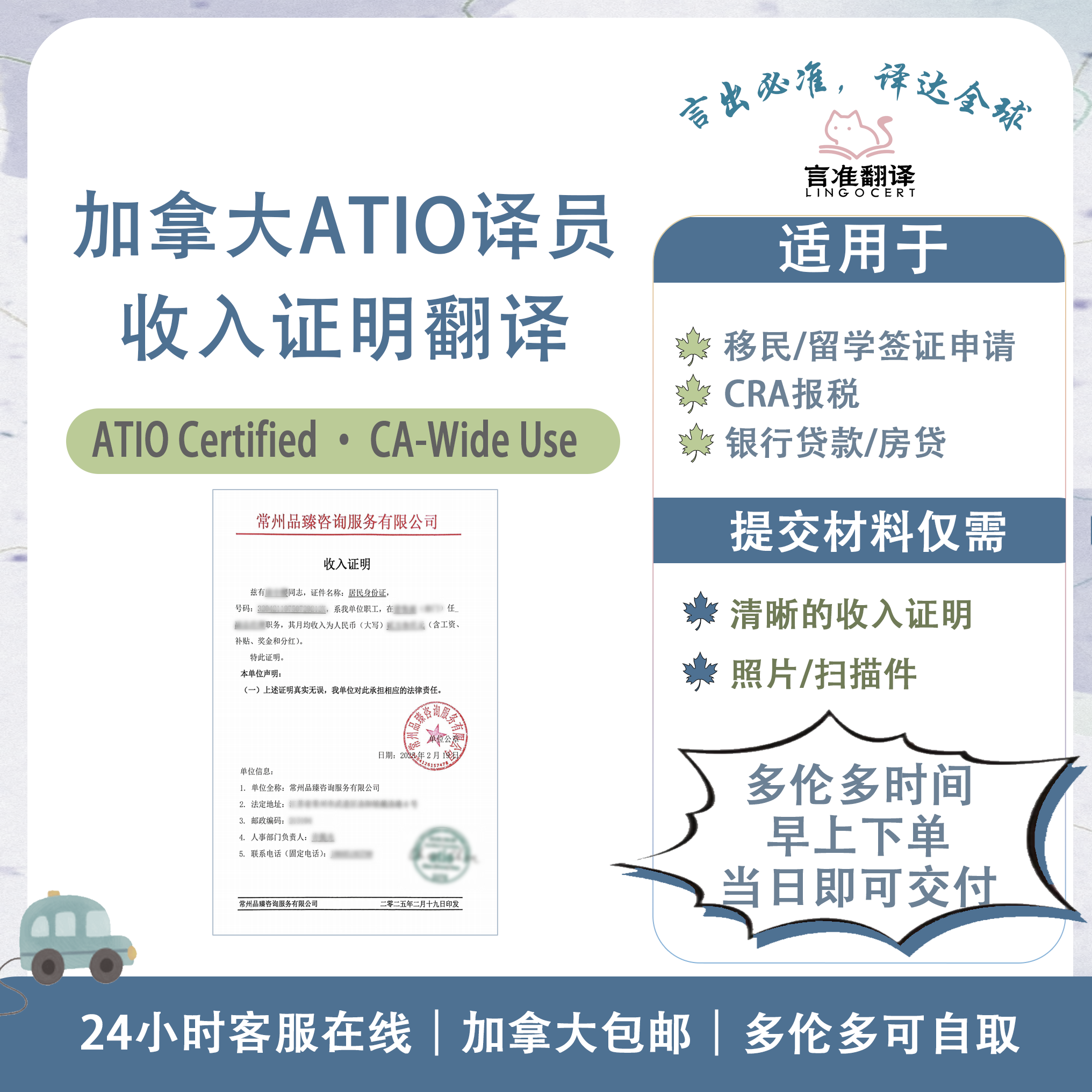 加拿大ATIO认证译员收入证明翻译