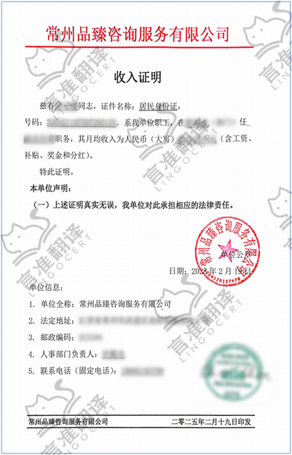 加拿大ATIO认证译员收入证明翻译