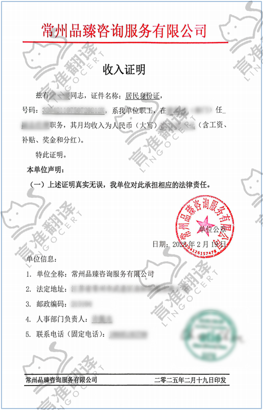 加拿大ATIO认证译员收入证明翻译