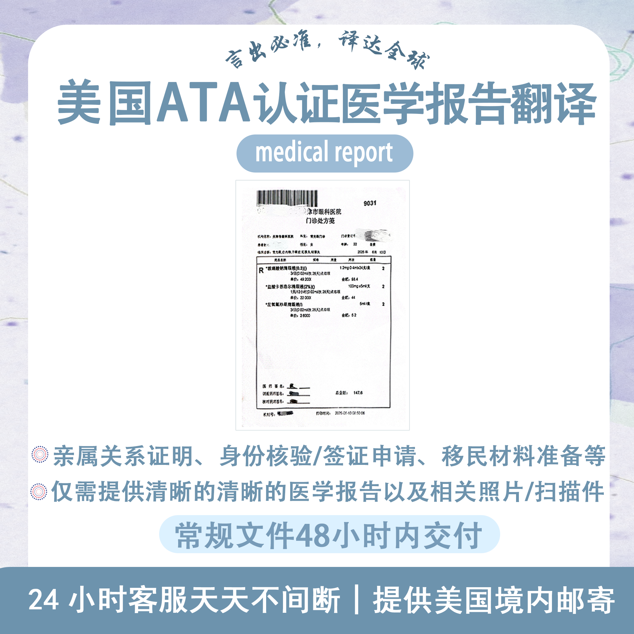美国ATA认证译员医学报告翻译