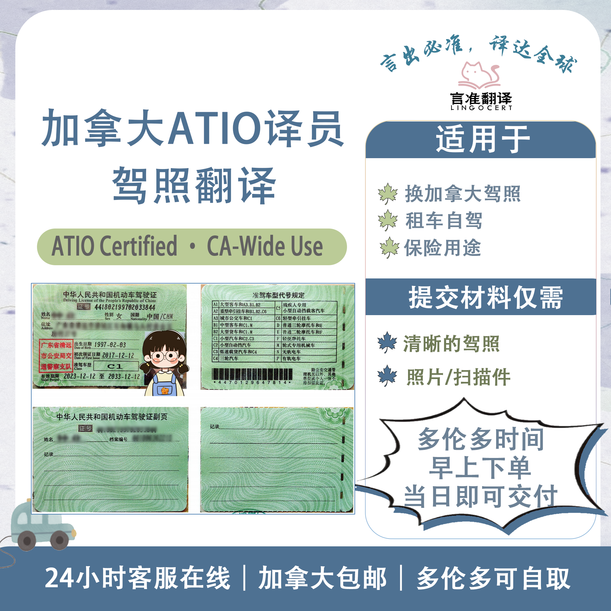 加拿大ATIO认证译员驾照翻译