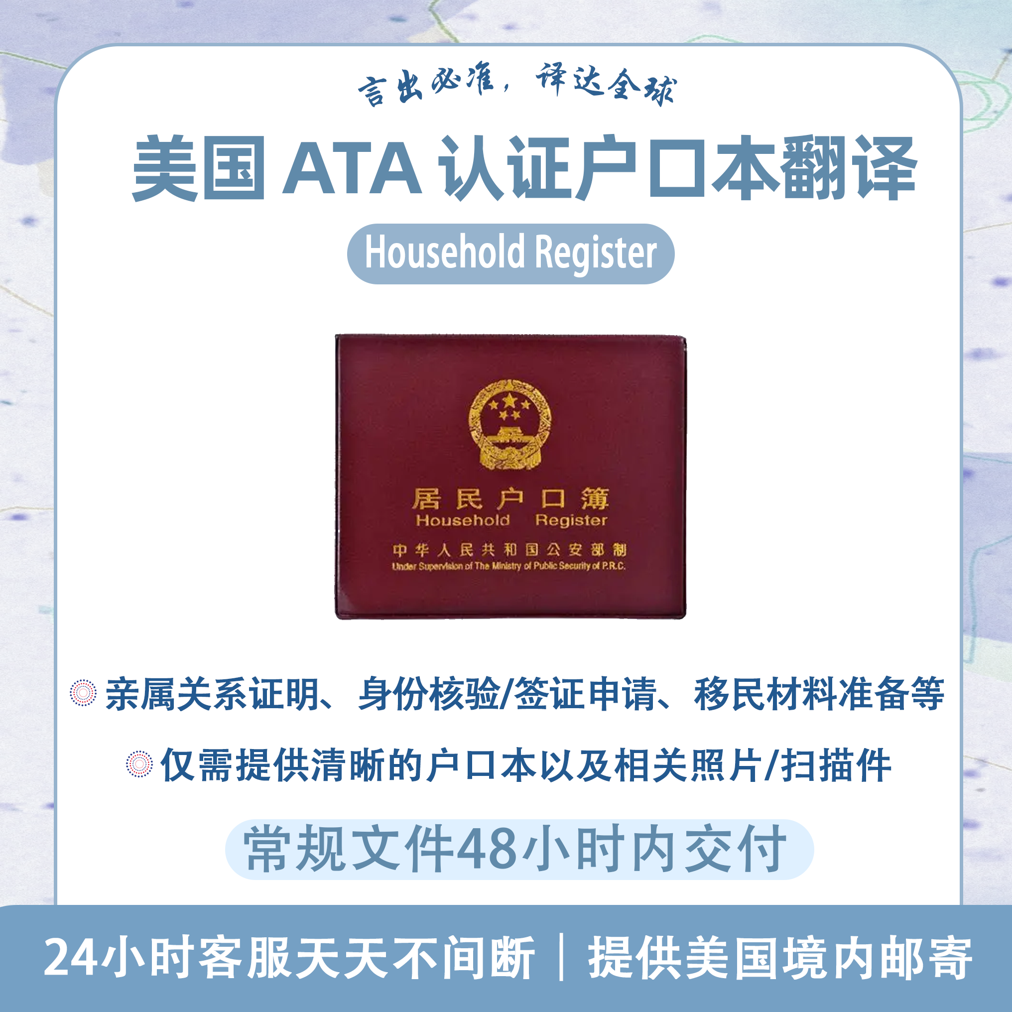美国ATA认证译员户口本翻译