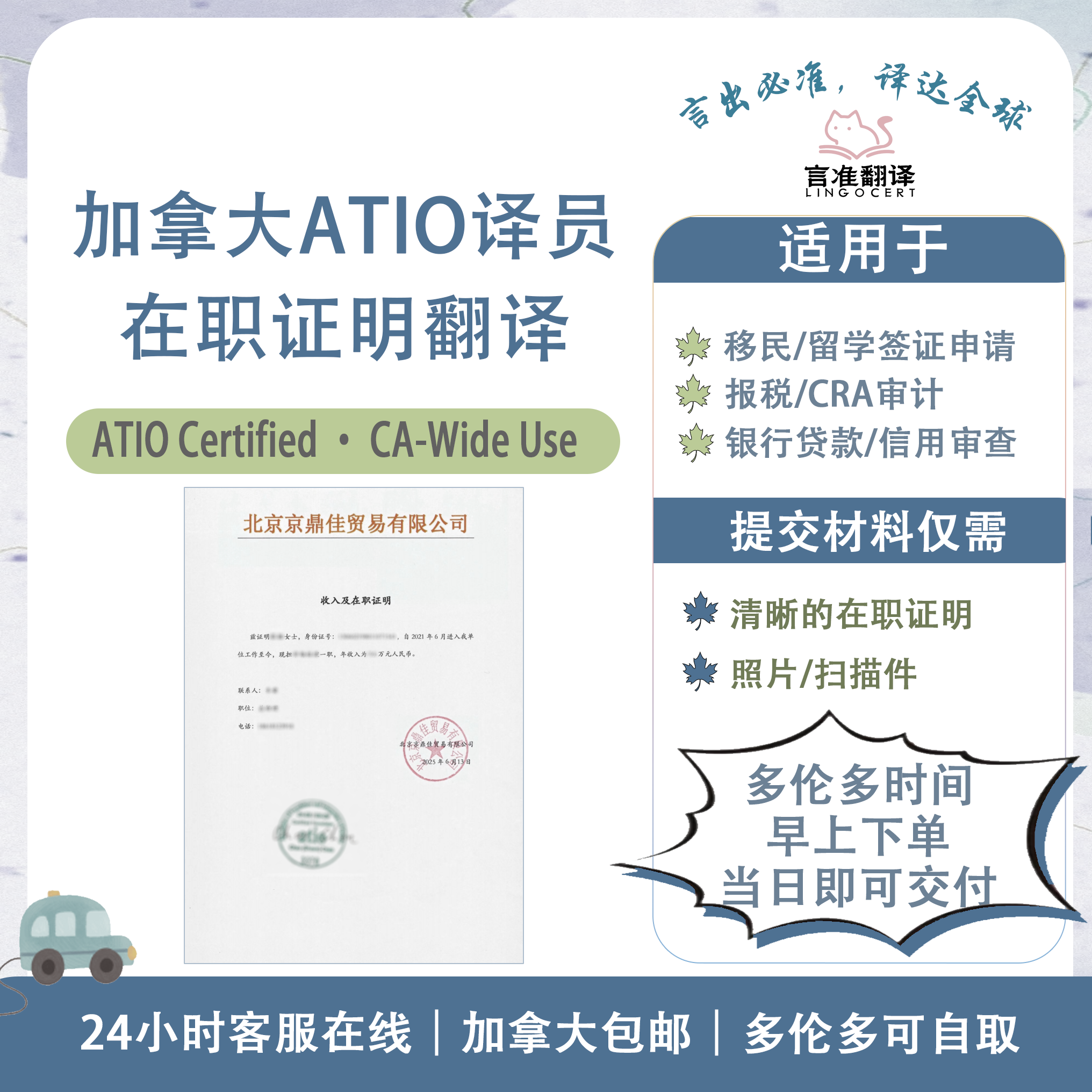 加拿大ATIO认证译员在职证明翻译