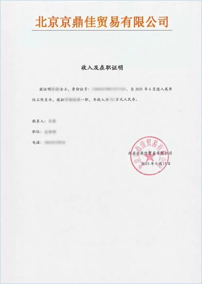 加拿大STIBC在职证明翻译