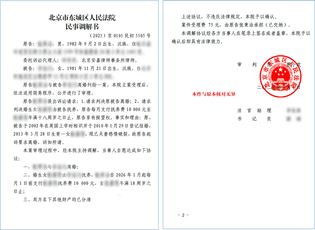加拿大STIBC离婚调解书翻译
