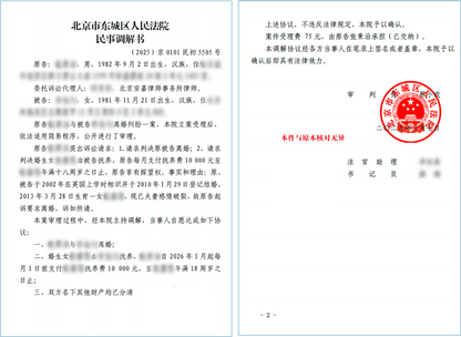 加拿大STIBC离婚调解书翻译