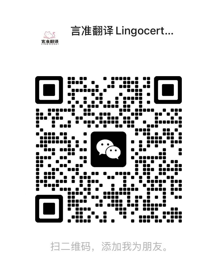 加拿大卑诗省STIBC认证译员翻译
