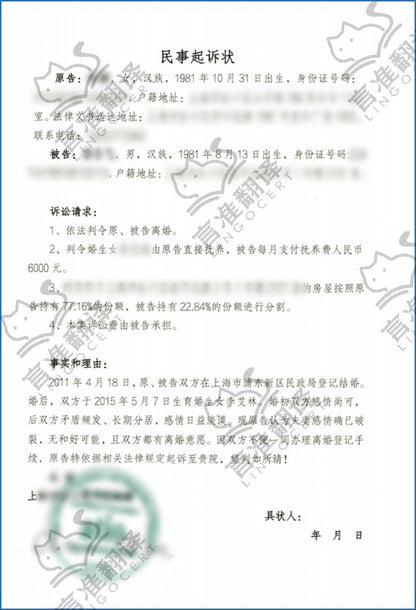 加拿大ATIO认证译员民事起诉状翻译