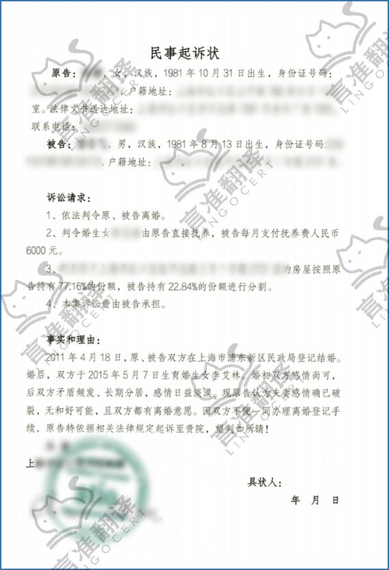 加拿大ATIO认证译员民事起诉状翻译