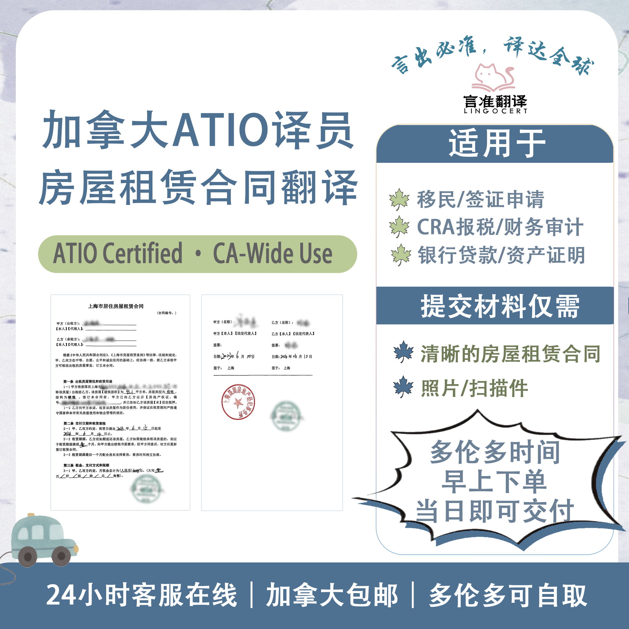 加拿大ATIO认证译员房屋租赁合同翻译