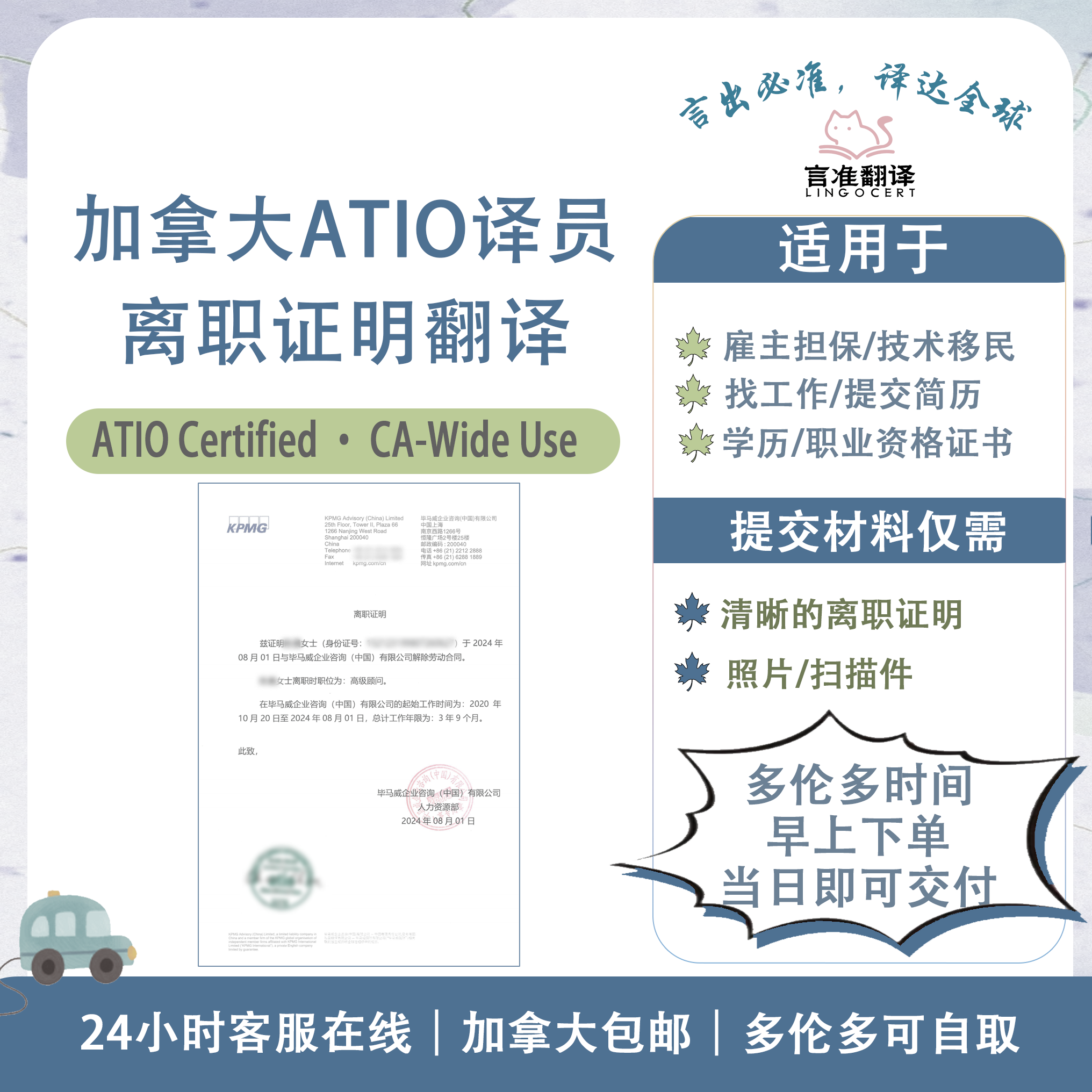 加拿大ATIO认证译员离职证明翻译