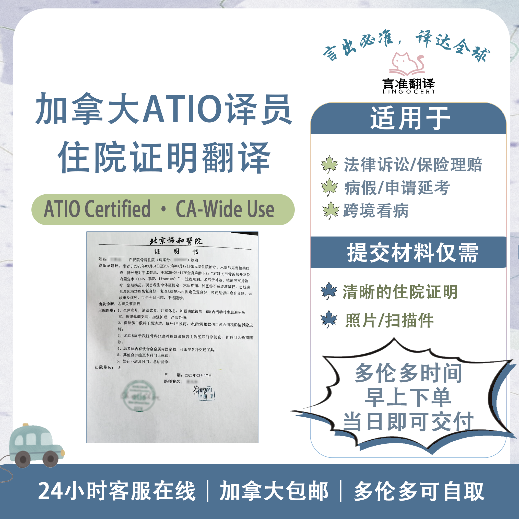 加拿大ATIO认证译员住院证明翻译