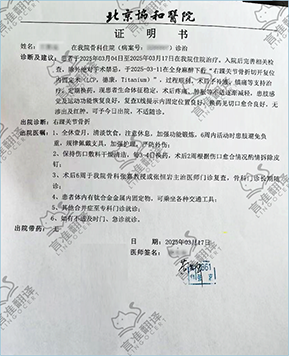 加拿大STIBC住院证明翻译