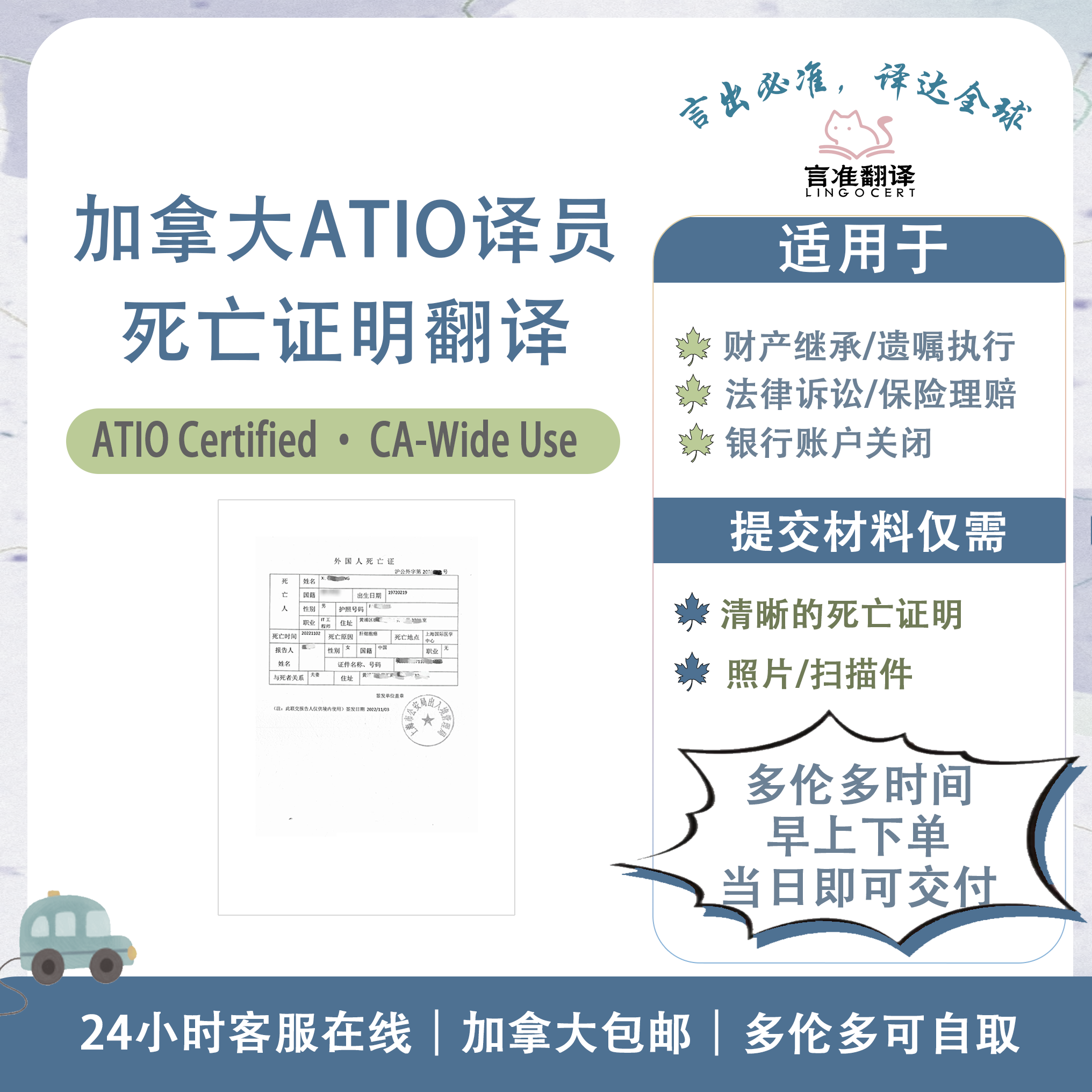 加拿大ATIO认证译员死亡证明翻译