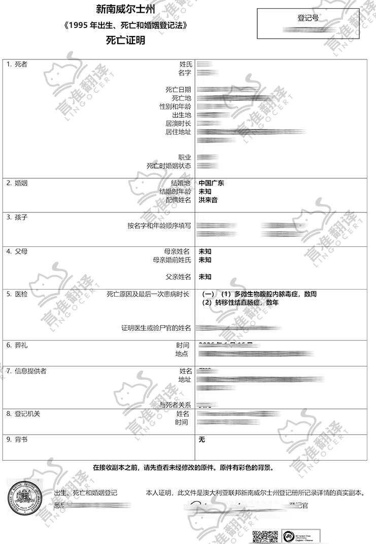 台灣NAATI死亡證明翻譯