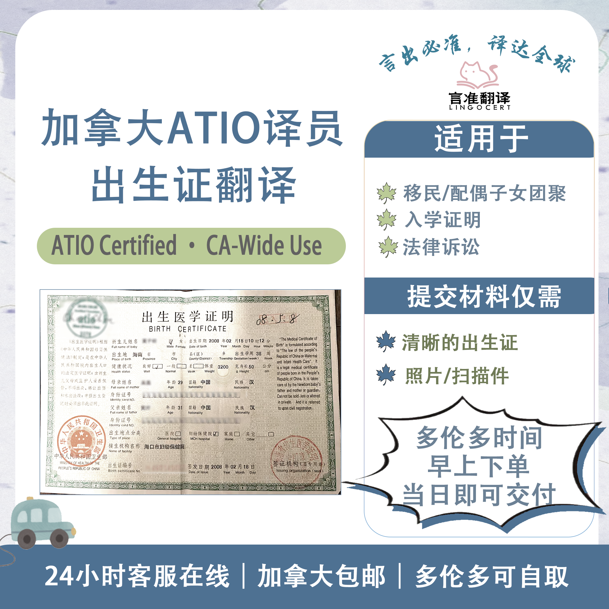 加拿大ATIO译员出生证翻译
