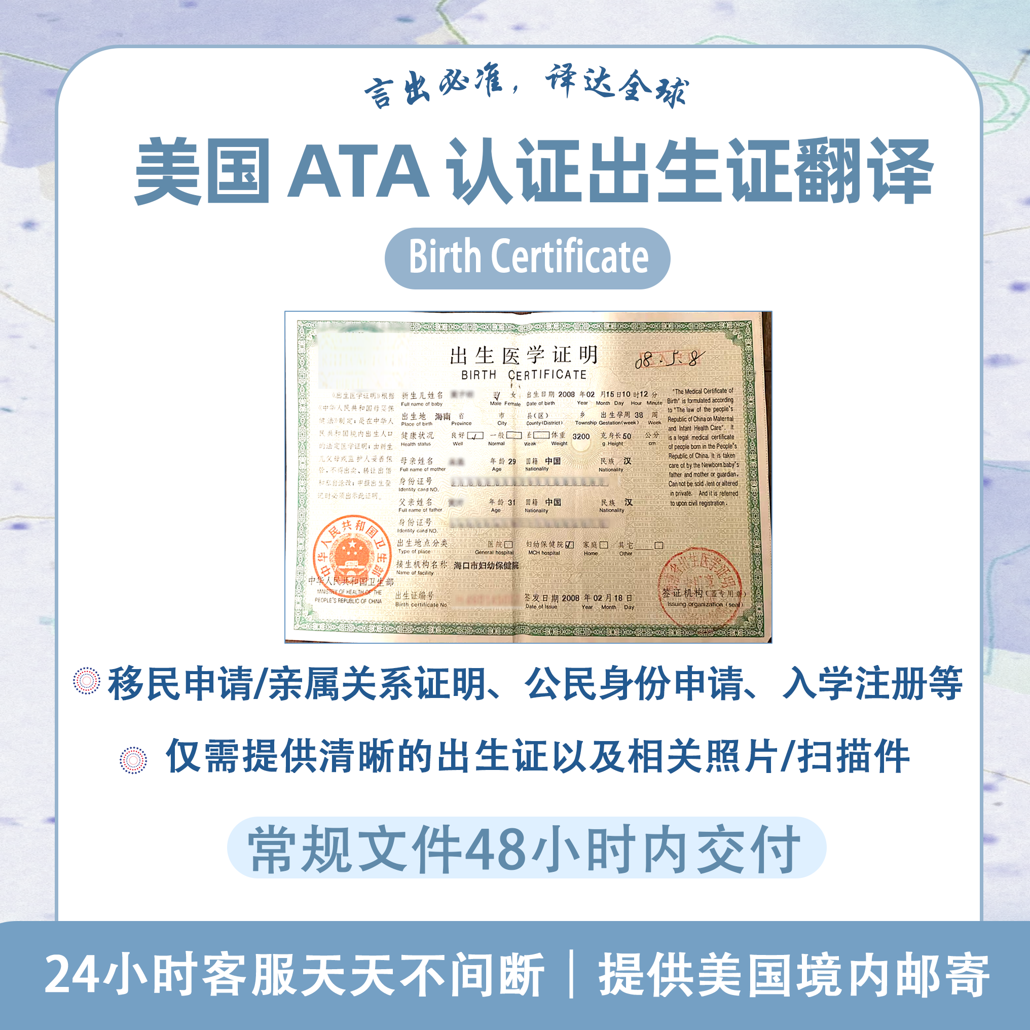 美国ATA认证译员出生证翻译