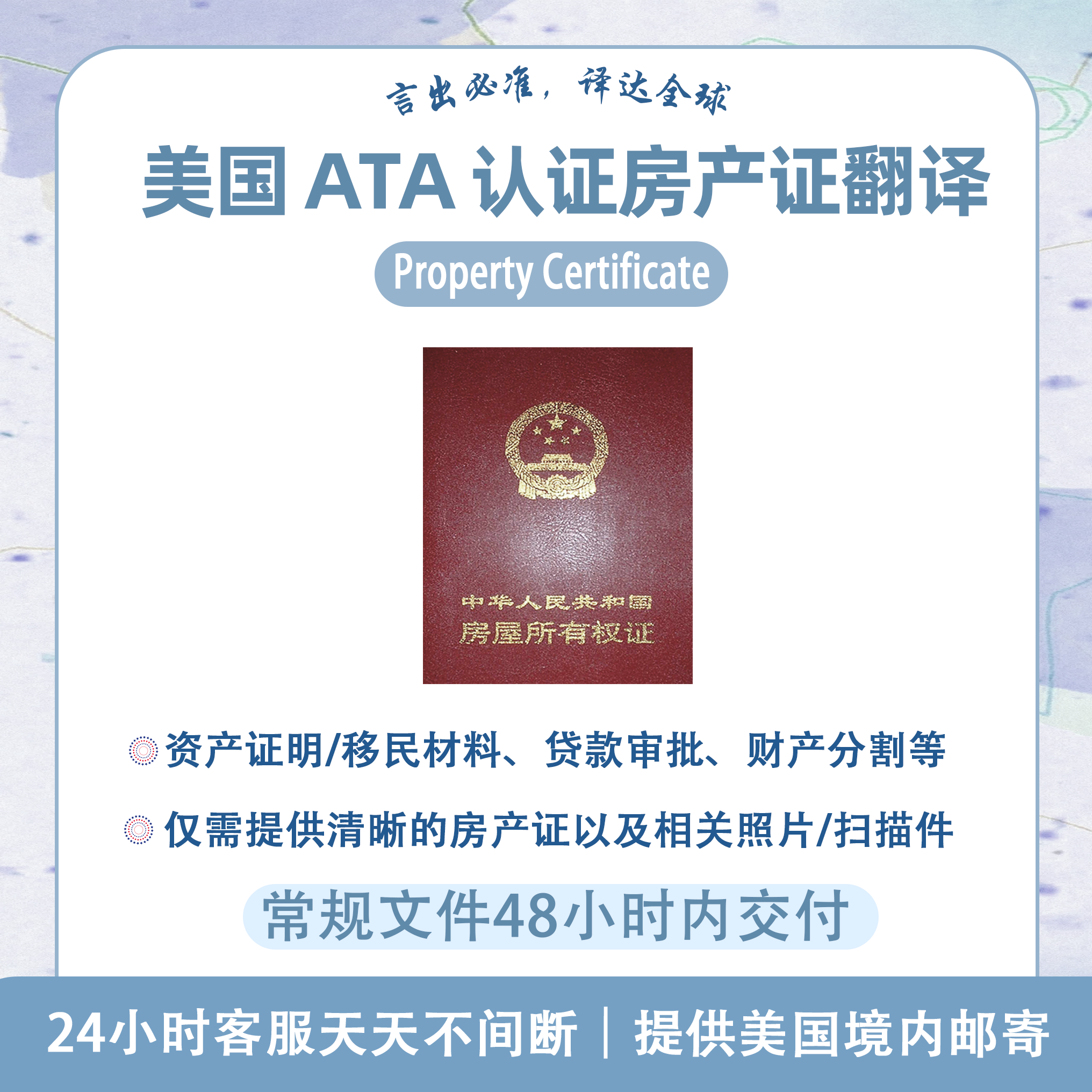 美国ATA认证译员房产证翻译