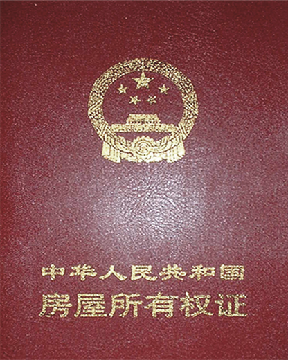美国ATA认证译员房产证翻译