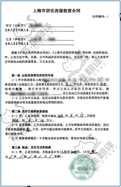 加拿大ATIO认证译员房屋租赁合同翻译