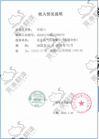 加拿大ATIO认证译员收入情况说明翻译