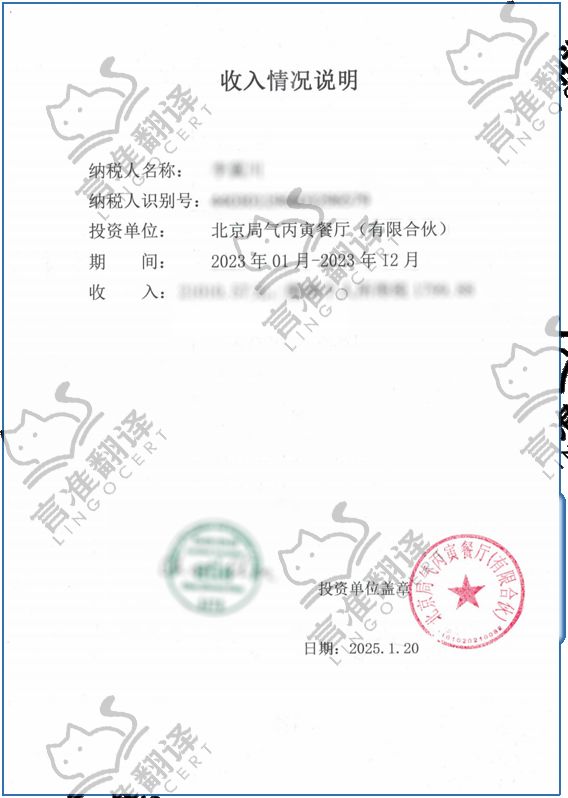 加拿大ATIO认证译员收入情况说明翻译