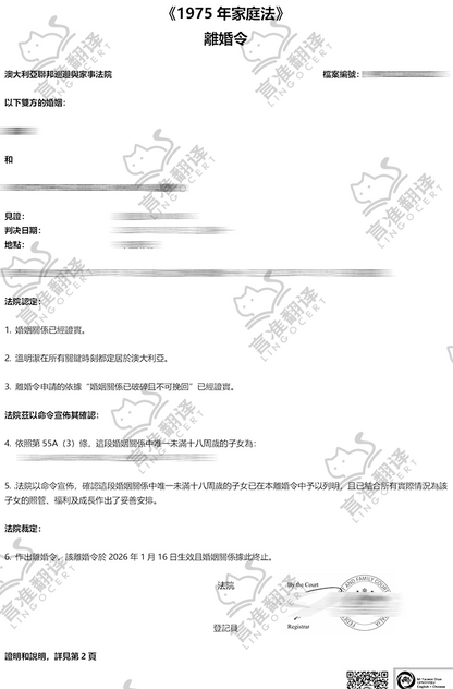 台灣NAATI離婚協議晝翻譯