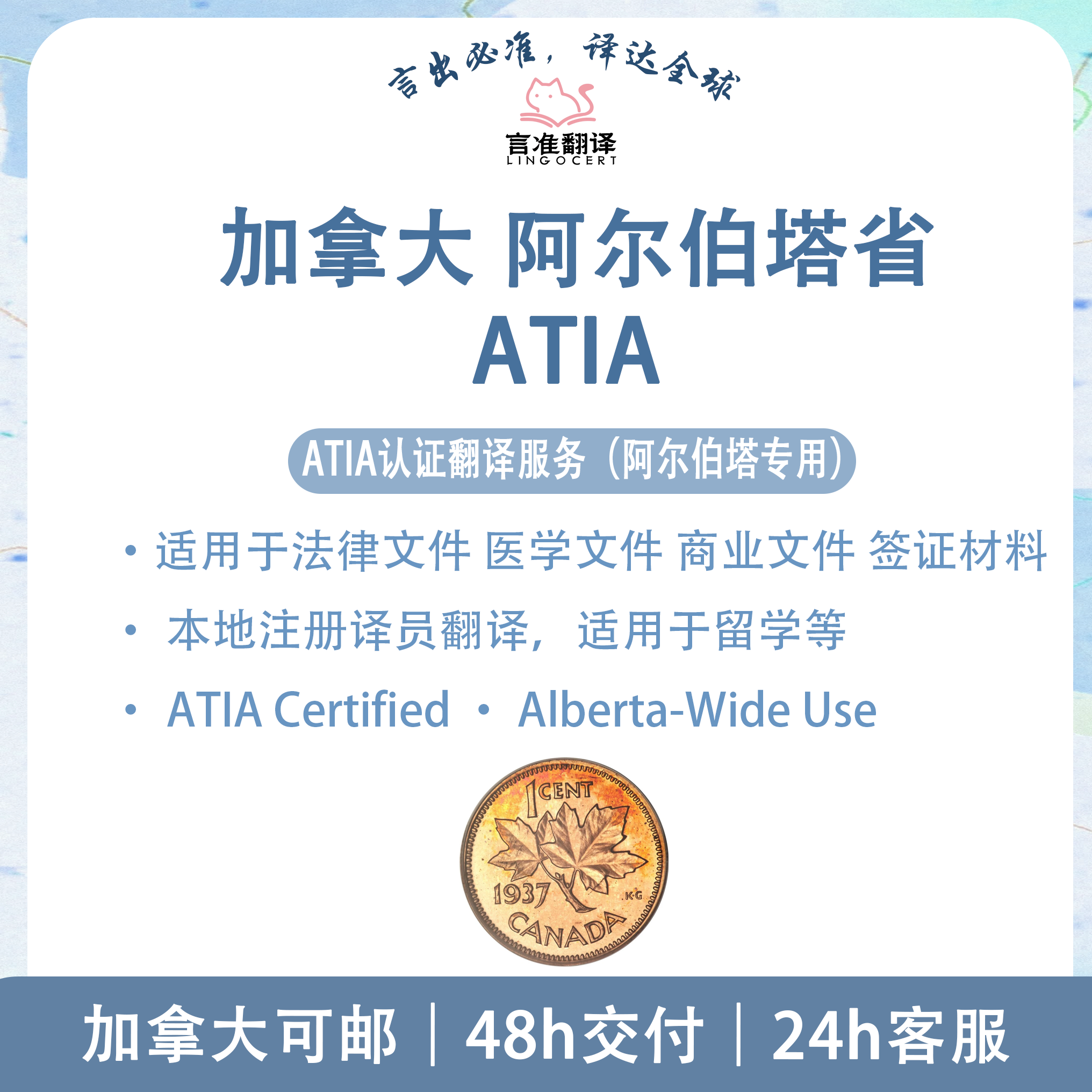 加拿大ATIA认证译员翻译