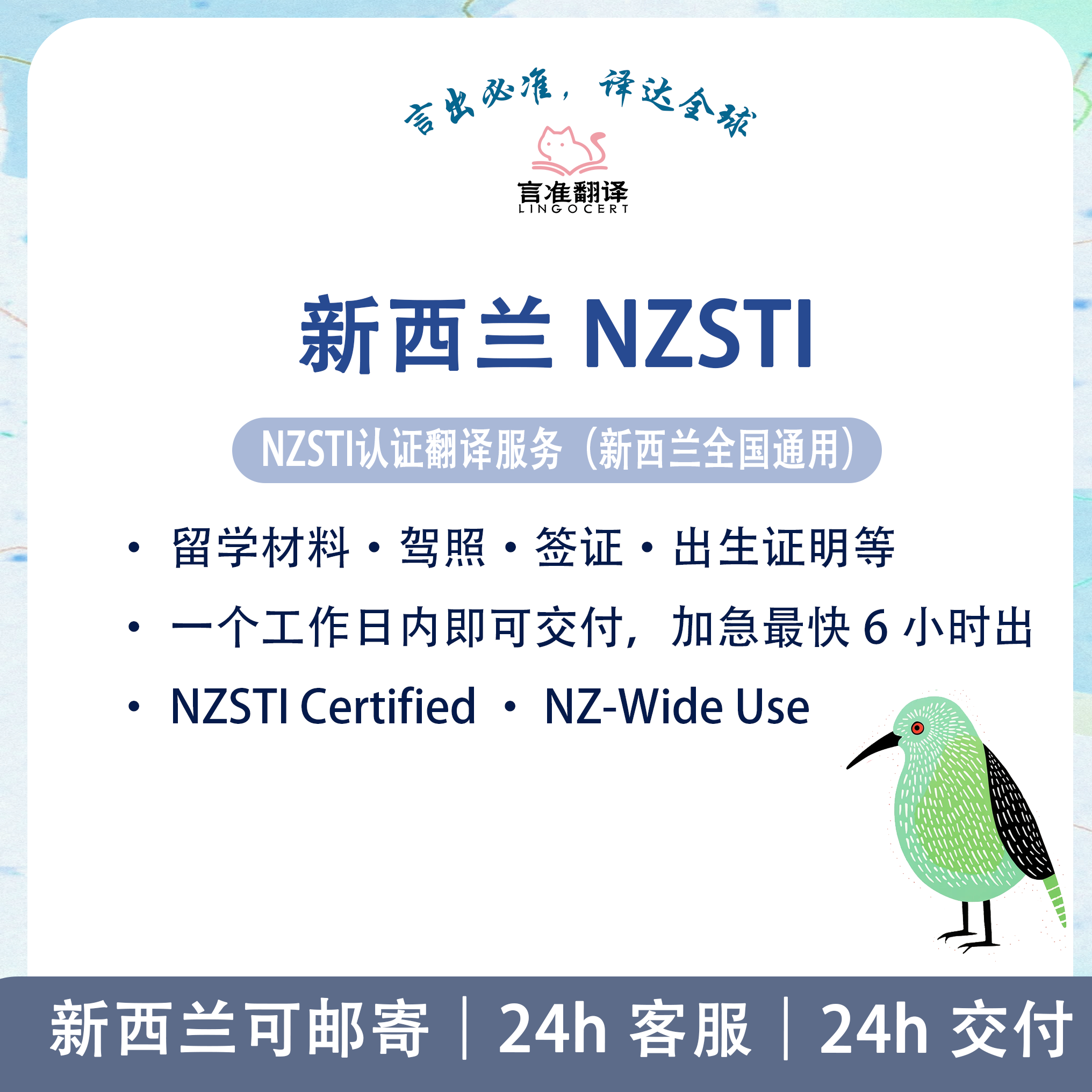 新西兰NZSTI认证译员翻译