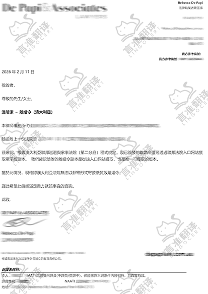 台灣NAATI法律文件翻譯