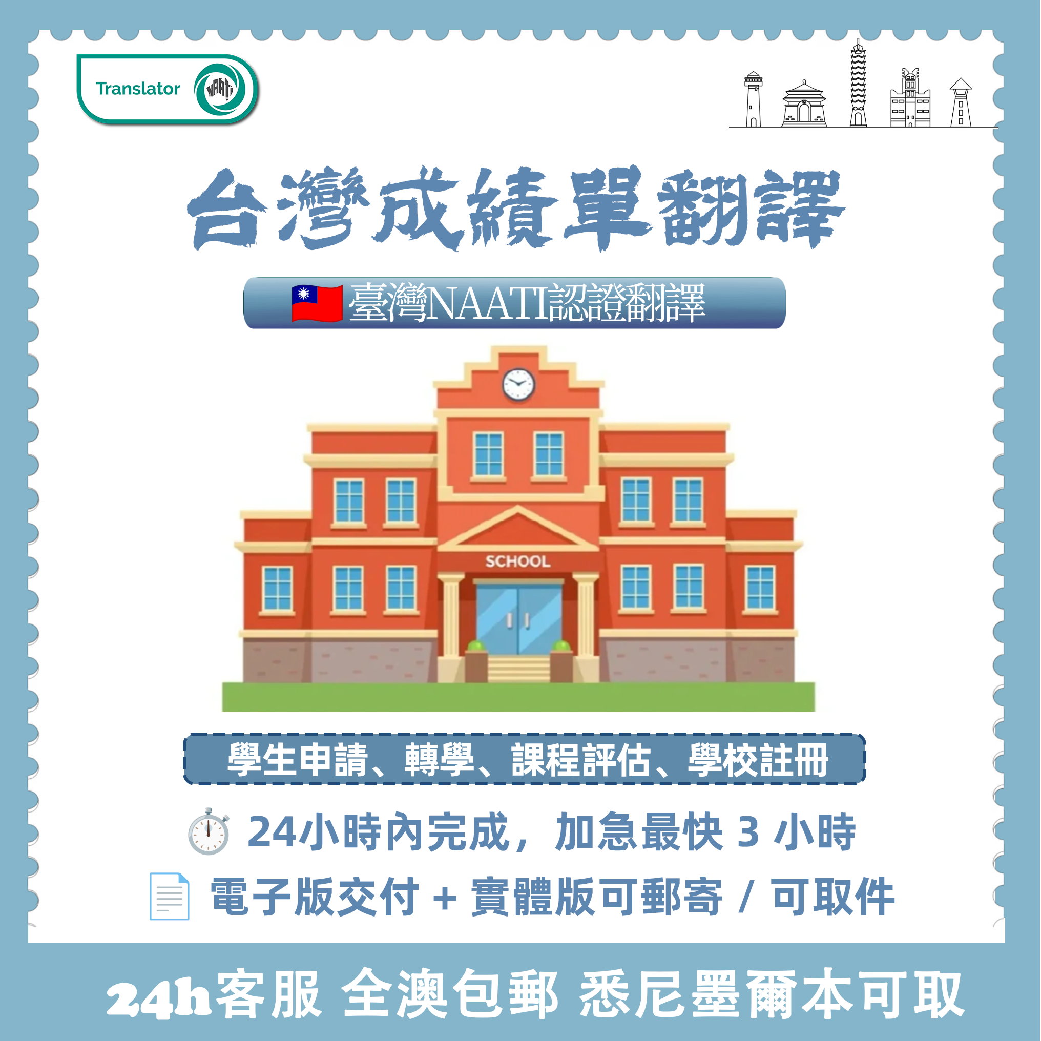 台灣成績單翻譯