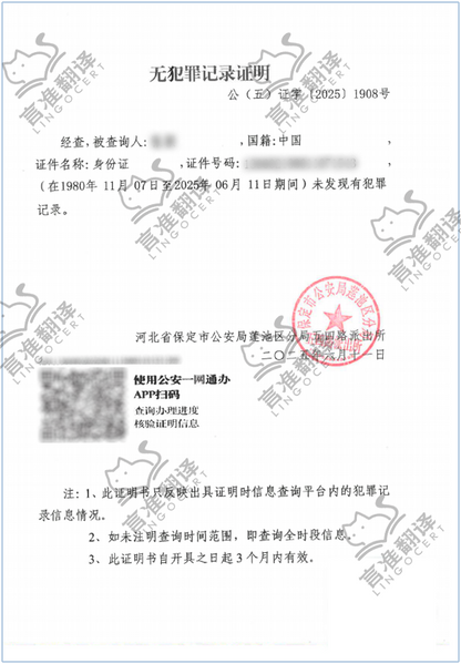美国ATA认证译员无犯罪记录翻译