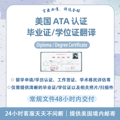 美国ATA认证译员毕业证/学位证翻译