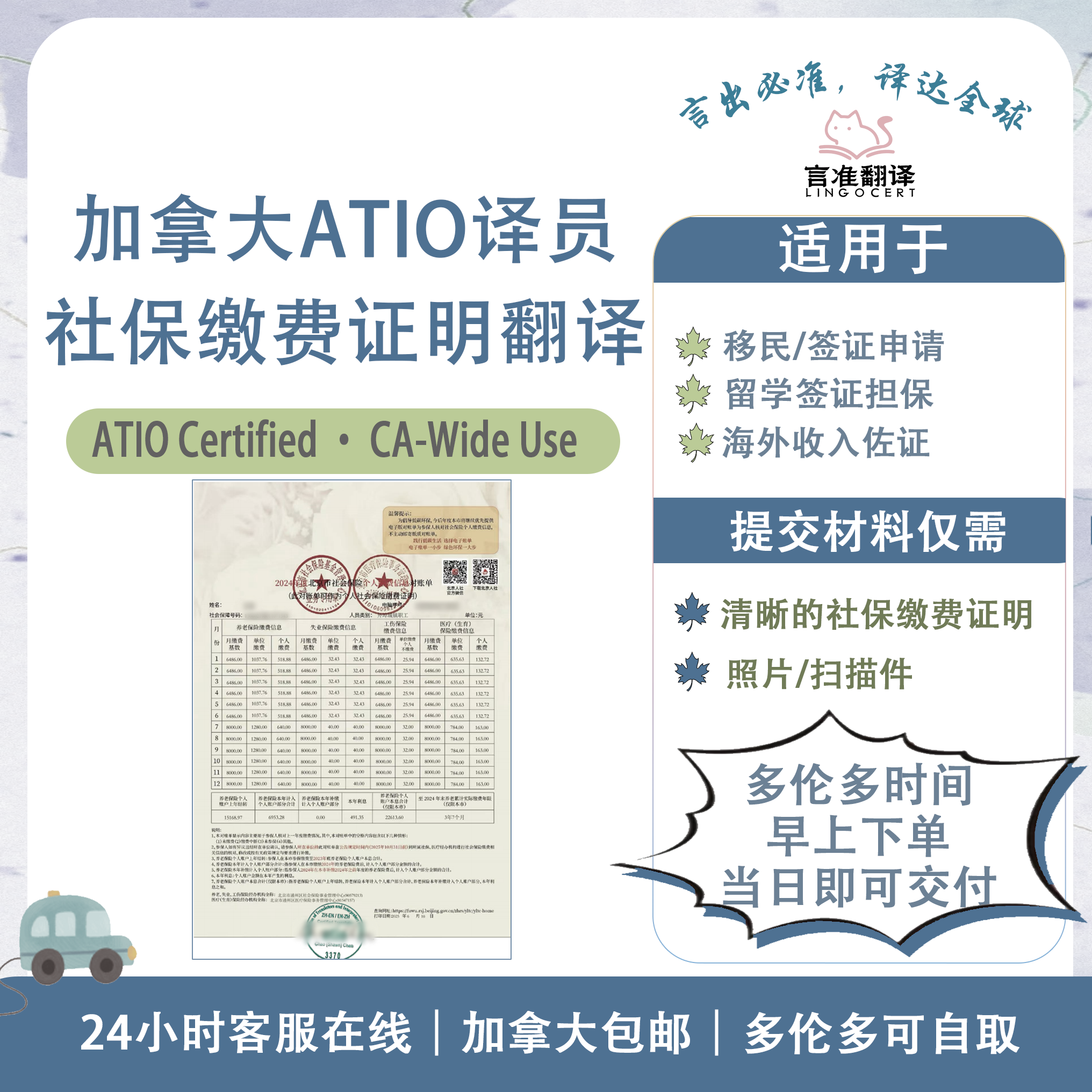 加拿大ATIO认证译员社保缴费证明翻译