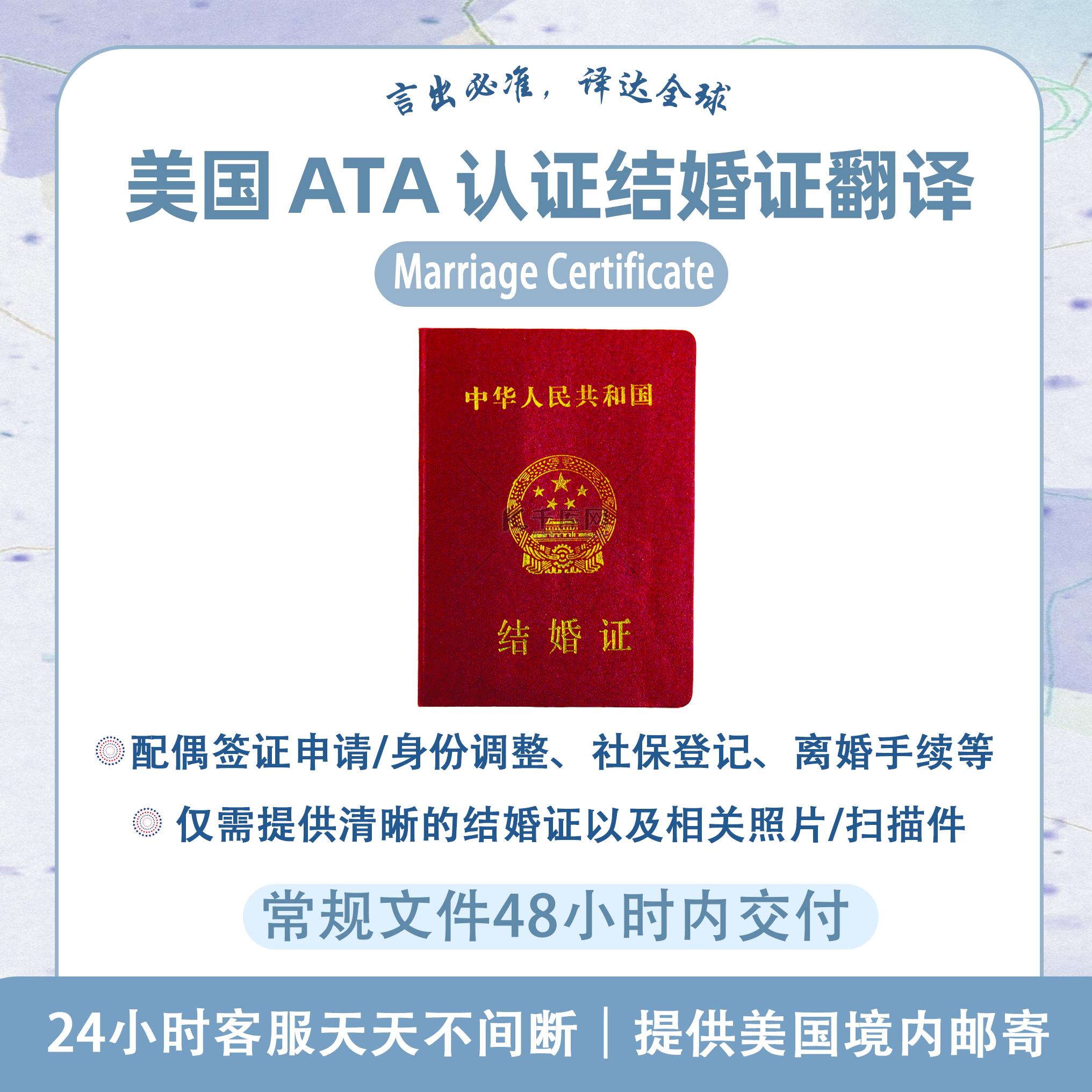 美国ATA认证译员结婚证翻译