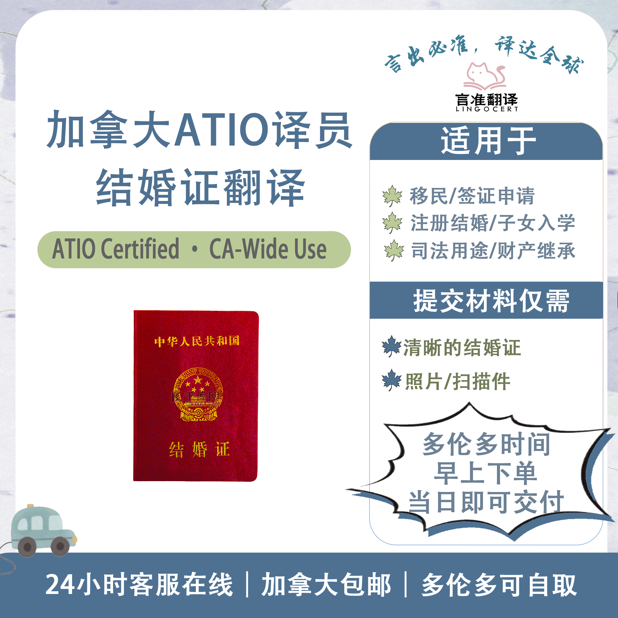 加拿大ATIO认证译员结婚证翻译